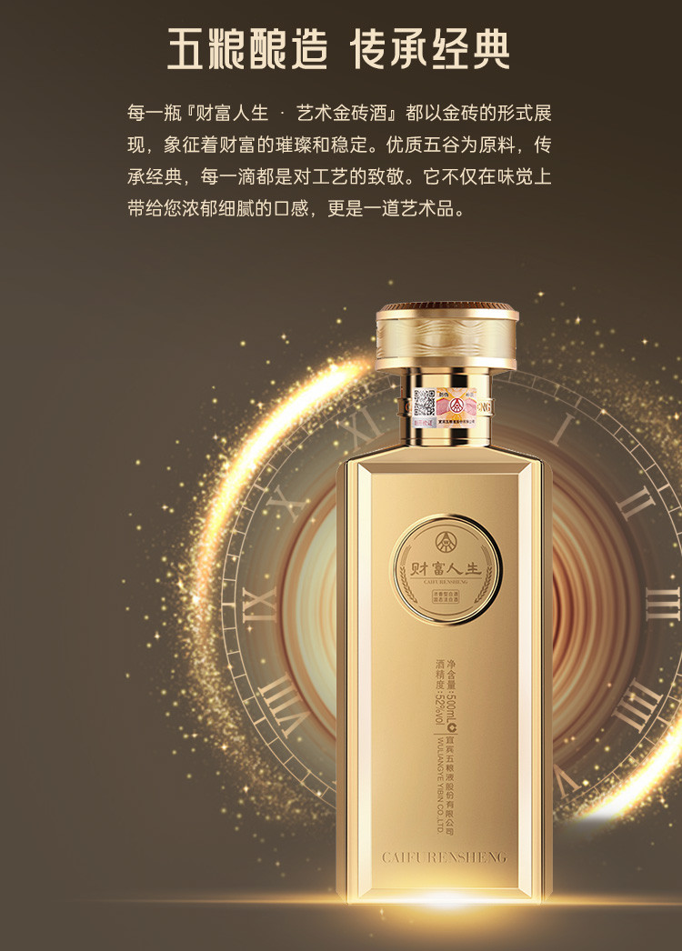 五粮液 股份公司 财富人生·金砖 52度 500ml 买一赠一