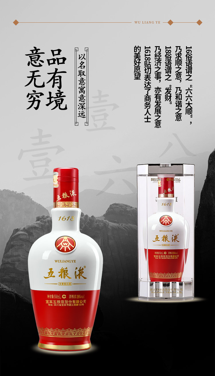 五粮液 ·1618 39度 500ml 浓香型白酒 低度系列