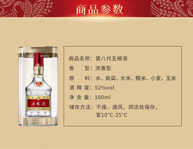 五粮液 第八代 浓香白酒 52度100ml 赠八代50ml品鉴装