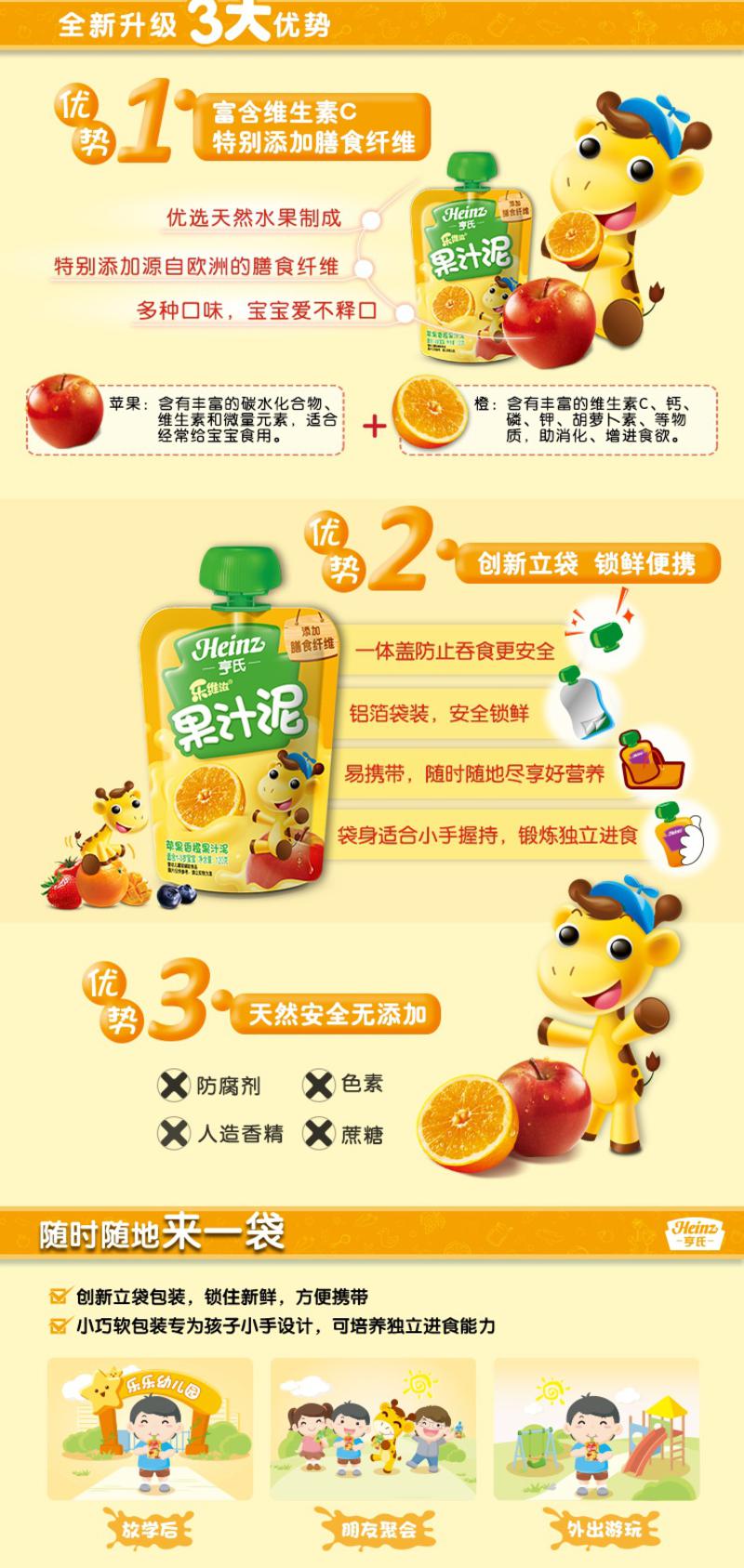 Heinz/亨氏 乐维滋果汁泥 苹果香橙 120g/袋