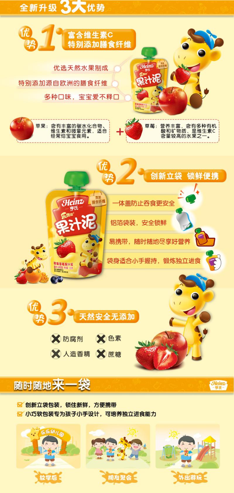 Heinz/亨氏 乐维滋果汁泥 苹果草莓 120g/袋