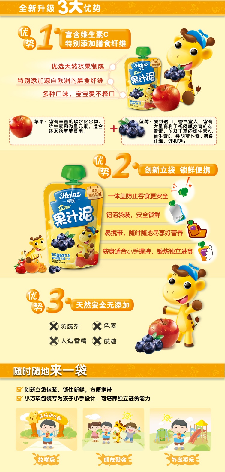 Heinz/亨氏 乐维滋果汁泥 苹果蓝莓 120g/袋