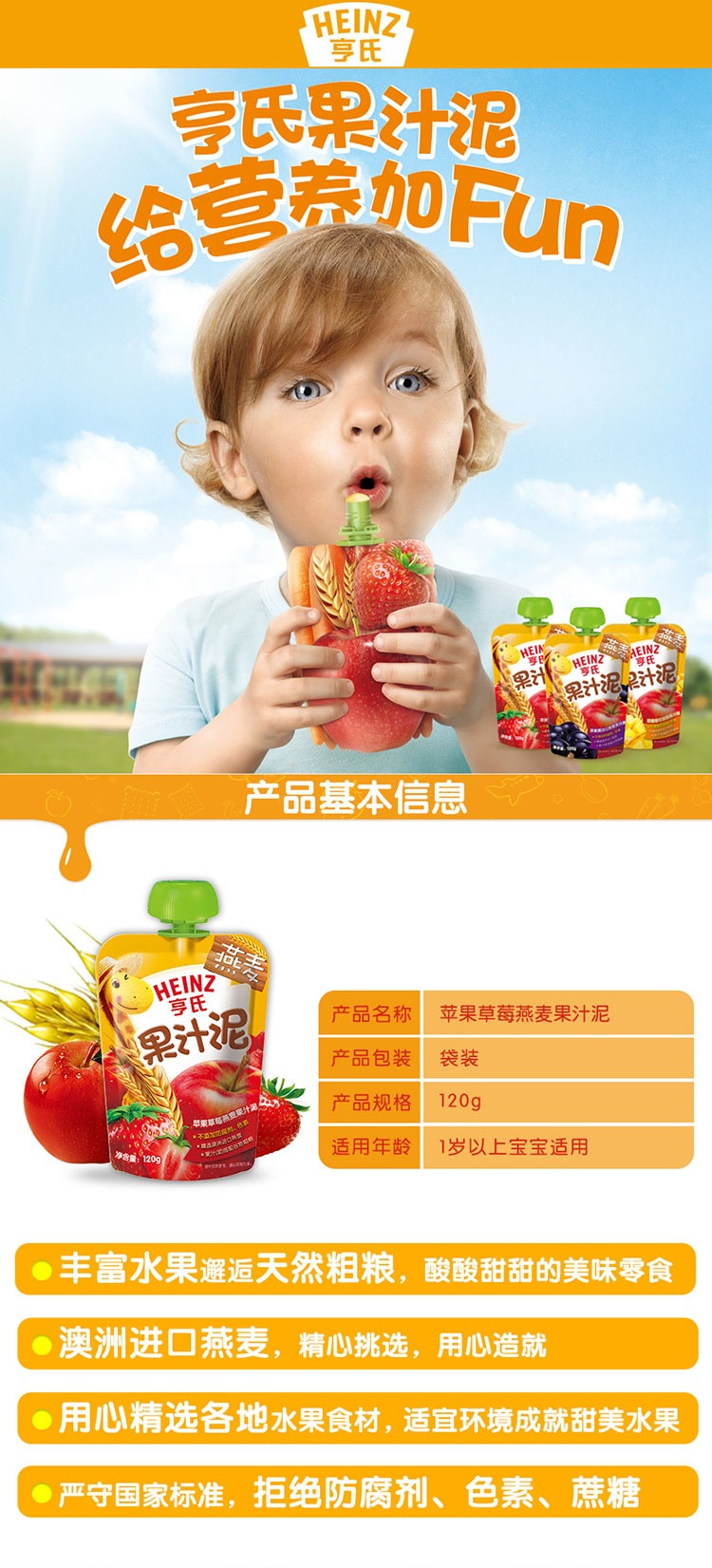 Heinz 亨氏 燕麦果汁泥系列 苹果草莓口味 120g/袋