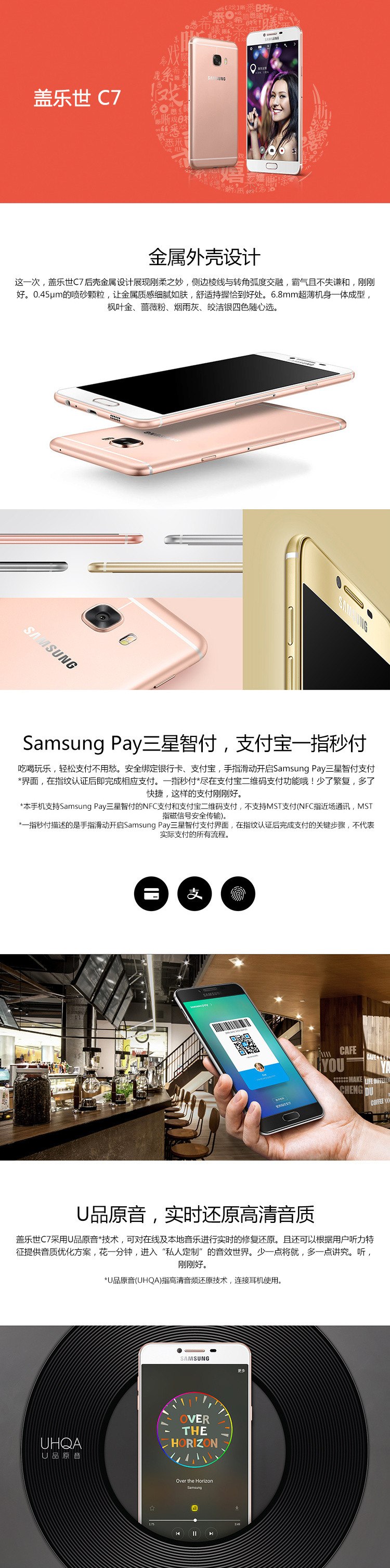 三星 Galaxy C7（SM-C7000）64G版 枫叶金 全网通 移动联通电信4G手机 双卡双待