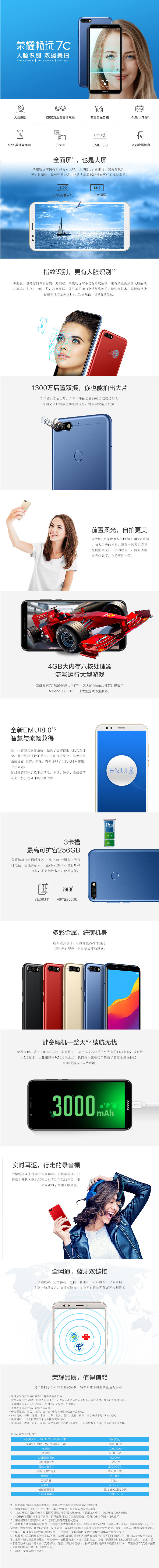 华为/HUAWEI 荣耀 畅玩7C 全网通 标配版 3GB+32GB 极光蓝 移动联通电信4G手机