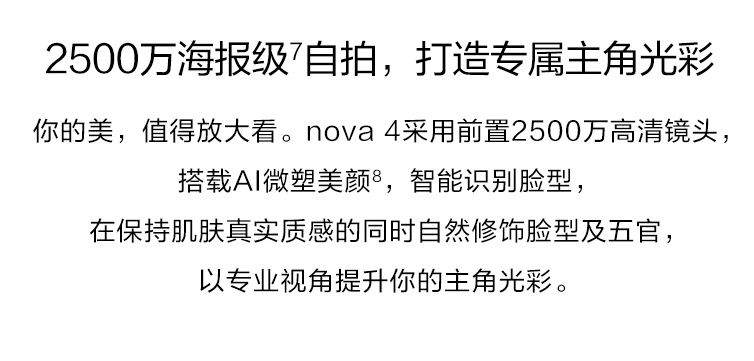 华为/HUAWEI nova 4 全面屏4800万超广角三摄 8GB+128GB 双卡双待全网通手机