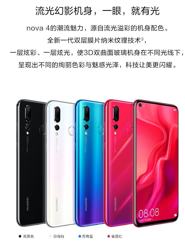 华为/HUAWEI nova 4 全面屏4800万超广角三摄 8GB+128GB 双卡双待全网通手机