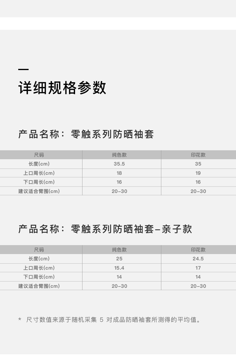 蕉下 BENEUNDER全新花纹零触系列防晒袖套防紫外线儿童冰袖亲子百搭运动护臂