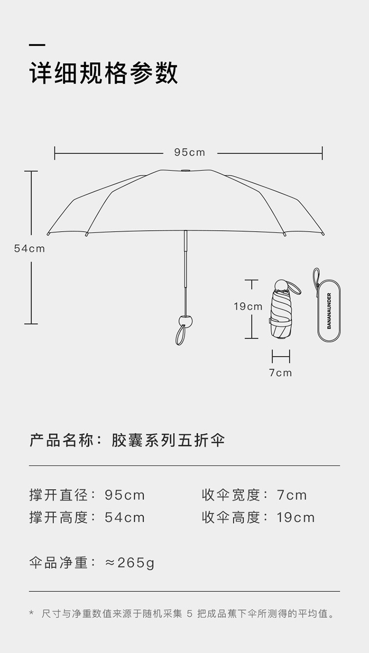 蕉下 BENEUNDER胶囊伞20新款迷你超轻晴雨两用太阳伞防晒伞雨伞折叠女