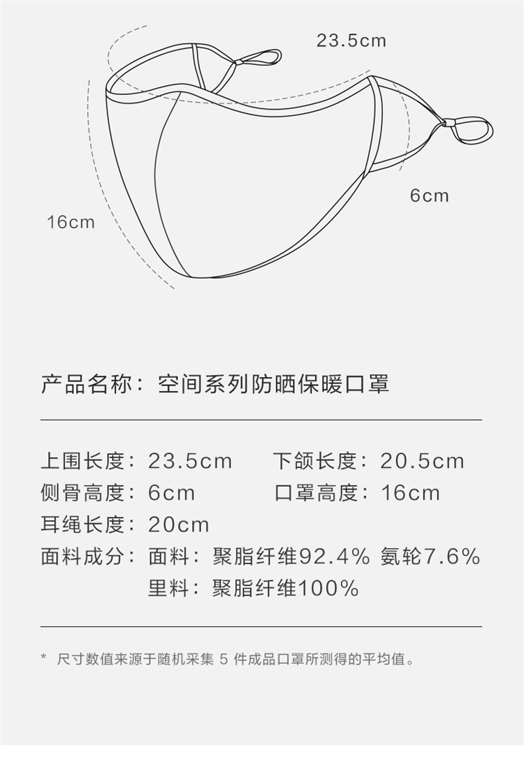 蕉下 空间系列防晒保暖口罩秋季遮阳防紫外线可清洗易呼吸透气面罩