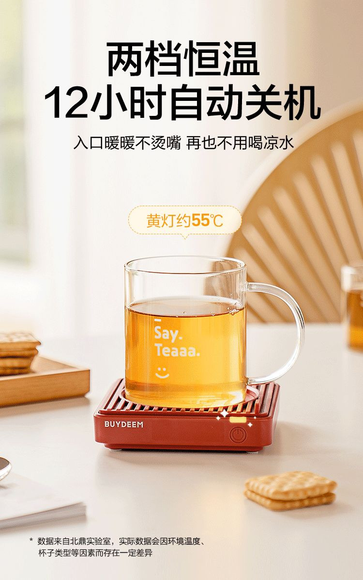 北鼎/BUYDEEM 恒温杯垫 加热茶水杯子保温热牛奶好物55度暖暖杯