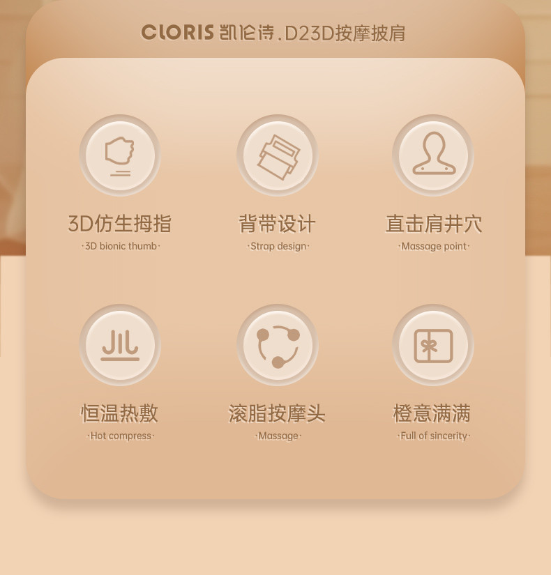 凯伦诗/CLORIS 凯伦诗3D揉捏按摩肩带D23D