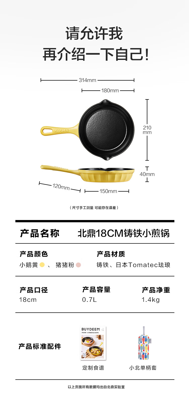 北鼎/BUYDEEM CP542铸铁小煎锅 18cm平底锅 不粘锅