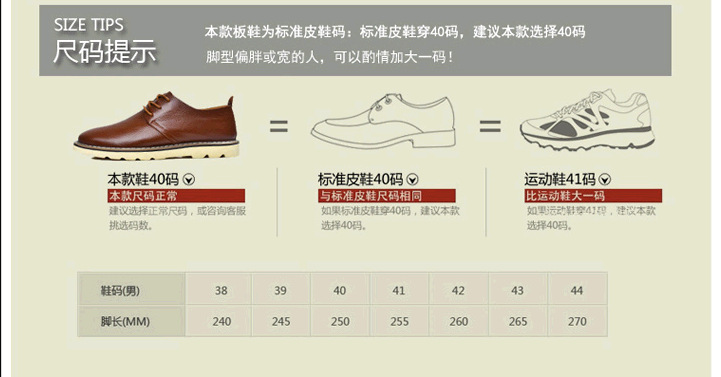皮鞋鞋码对照表图片