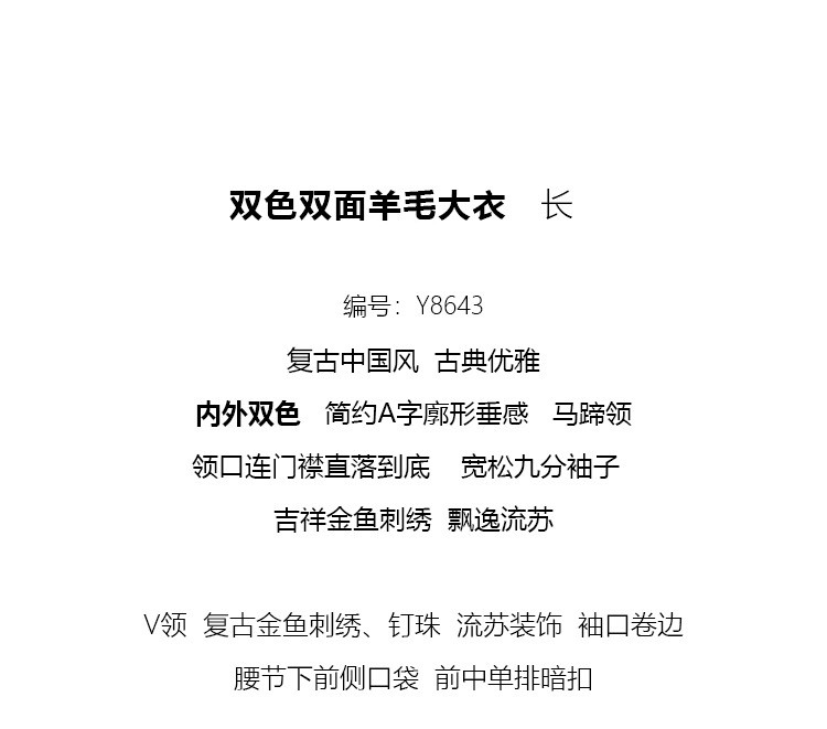 洋湖轩榭 秋冬新款复古金鱼刺绣钉珠流苏装饰长款双色双面羊毛呢大衣外套A