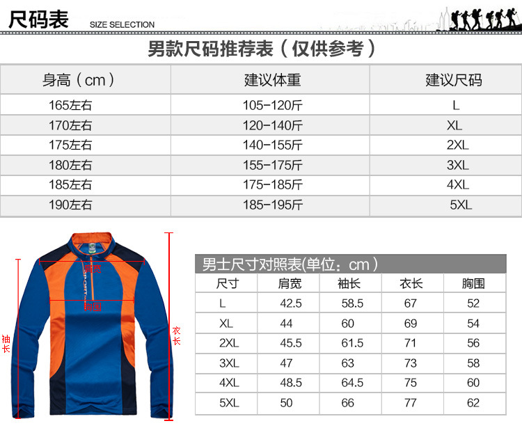 汤河之家 秋季户外男士速干衣运动服T恤长袖女登山情侣快干衣