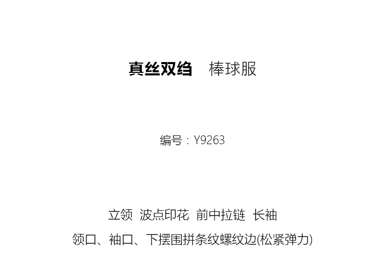 施悦名 2019春夏新款立领波点印花长袖拼条纹螺纹边真丝棒球服外套上衣女A