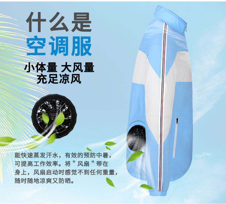 汤河之家 跨境夏季降温制冷带风扇皮肤衣智能空调服防晒户外运动外套B
