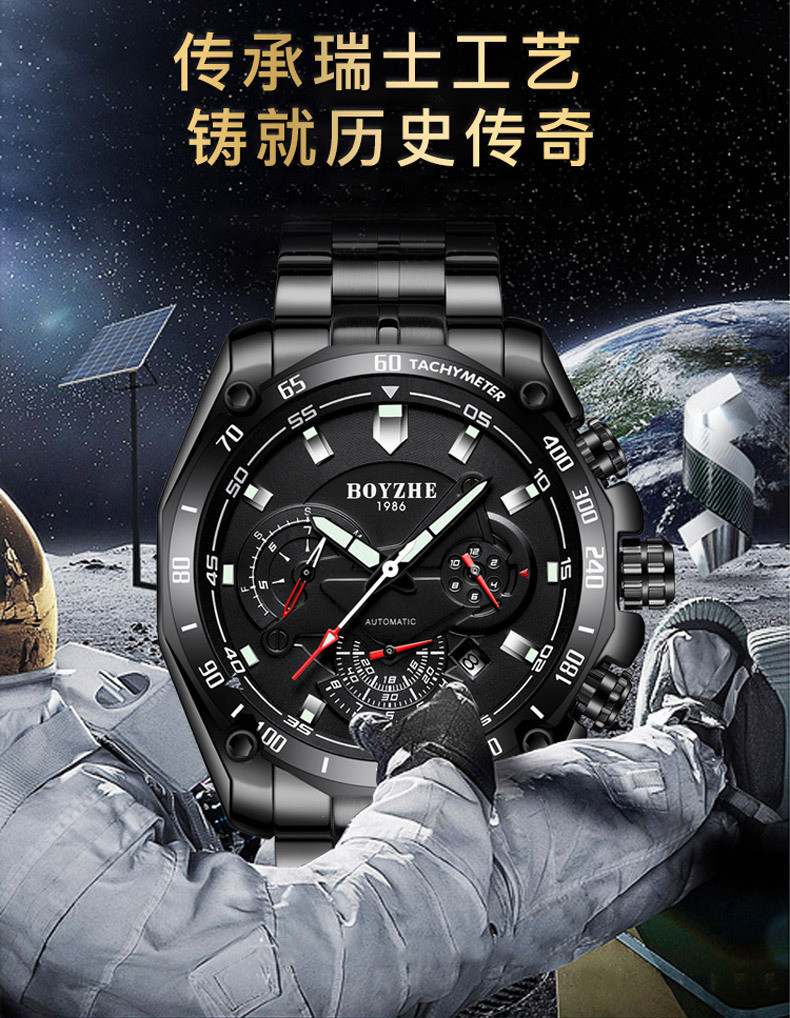 汤河店 BOYZHE品牌瑞士全自动机械表精钢表带夜光防水时尚运动男士手表