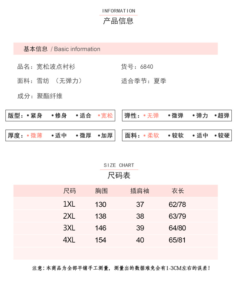 施悦名 秋季新款胖MM加肥加大码女装宽松波点雪纺衬衫A