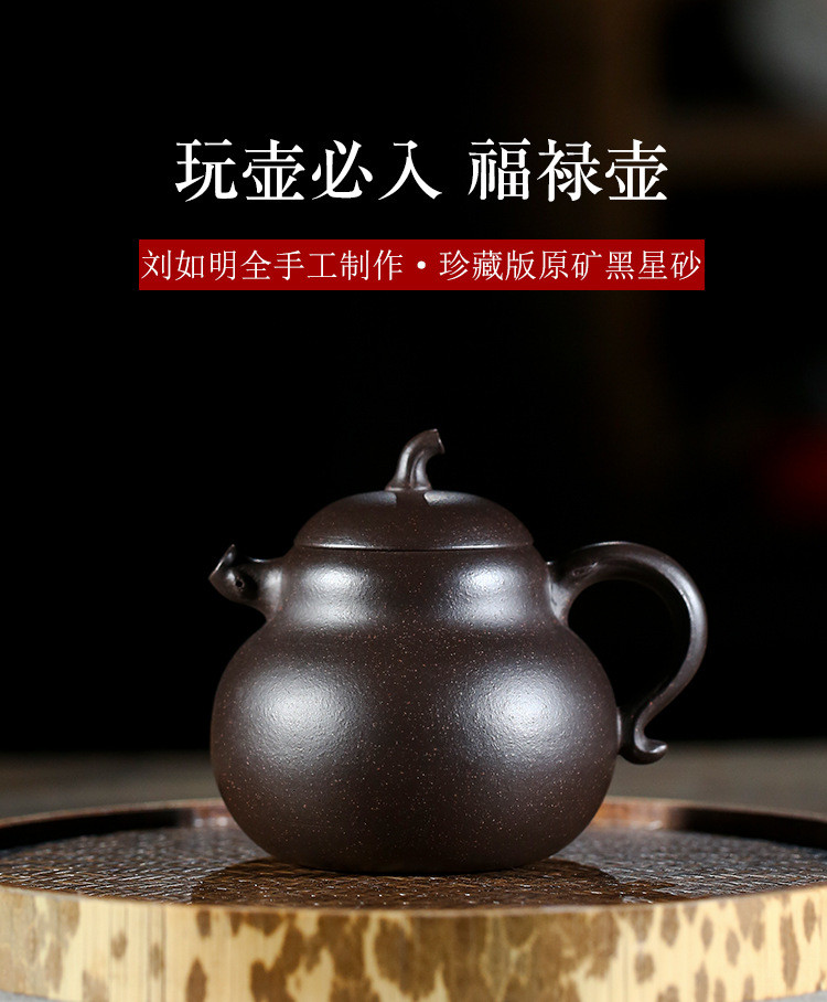 汤河店 宜兴名家黑星砂紫砂壶 全手工福禄茶壶葫芦茶具