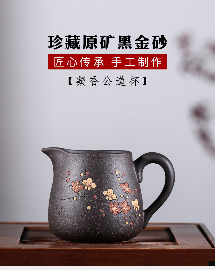 汤河店 公道杯宜兴原矿黑金砂分茶器紫砂茶海 手工刻字彩绘梅花公杯