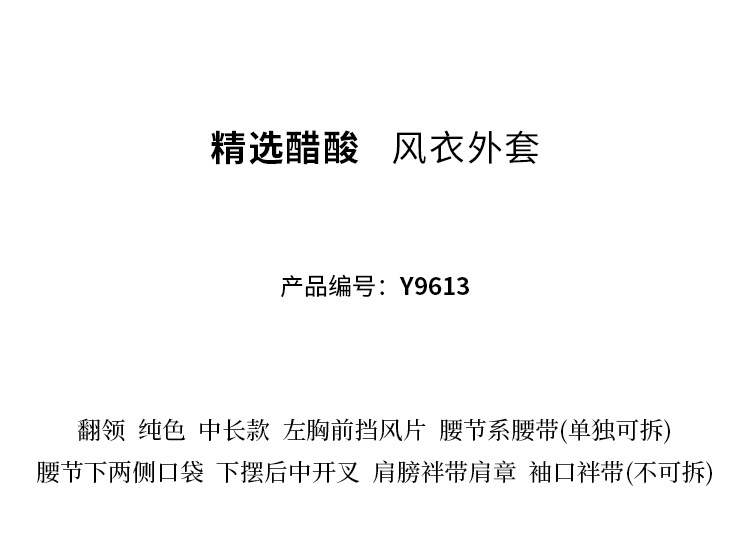 施悦名 2019秋冬新款翻领纯色长袖系腰带显瘦开叉摆中长款醋酸风衣外套女A