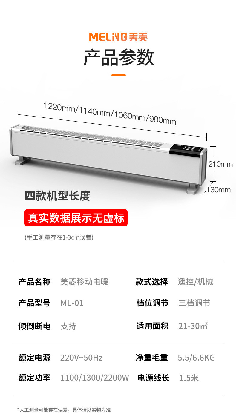 汤河店 美菱踢脚线取暖器家用卧室电暖气节能省电速热对流式暖风机烤火炉