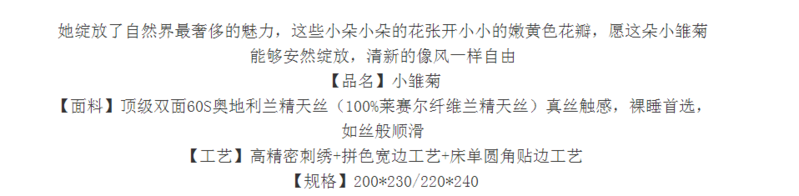 洋湖轩榭 小清新小雏菊天丝四件套高端精美刺绣双面60支天丝床单四件套裸睡A