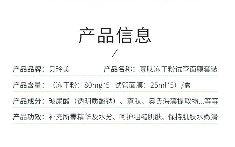 汤河店 贝玲美寡肽冻干粉试管面膜套装补水保湿提亮抗皱护肤品