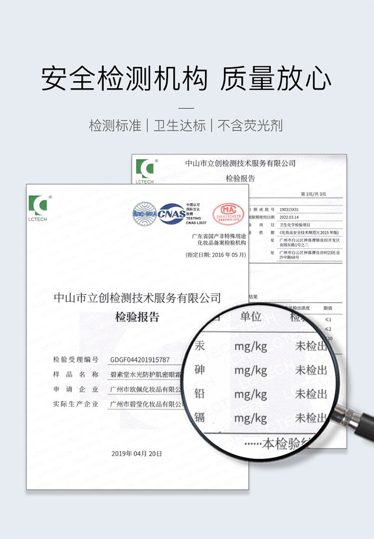 汤河店 碧素堂水光防护肌密眼霜淡化黑眼圈抗皱保湿紧致护肤品