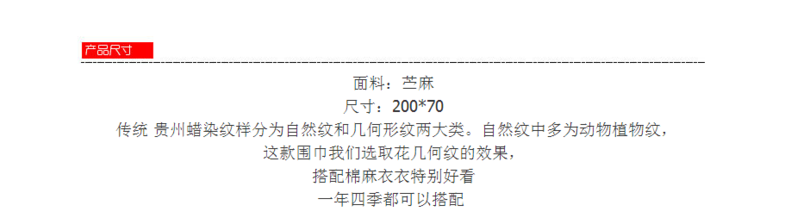 施悦名 蜡染效果苎麻印花民族风复古围巾四季可搭长200宽70A