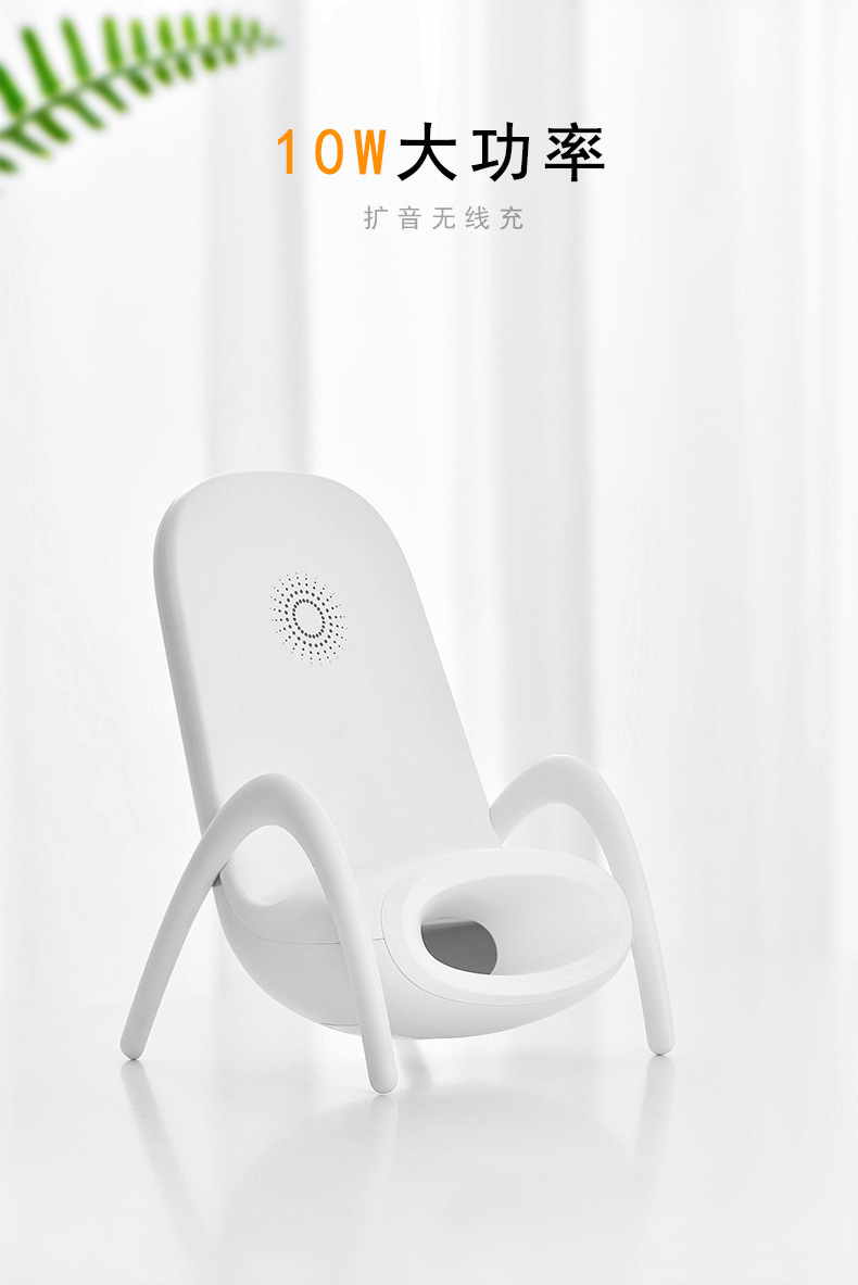 汤河店   创意椅子扩音无线充电器适用于苹果安卓手机快速充电扩音C
