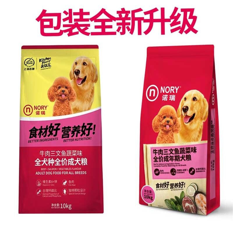 汤河店   狗粮10kg牛肉三文鱼成犬粮添加蔬菜钙奶蛋黄幼犬粮宠物主粮C