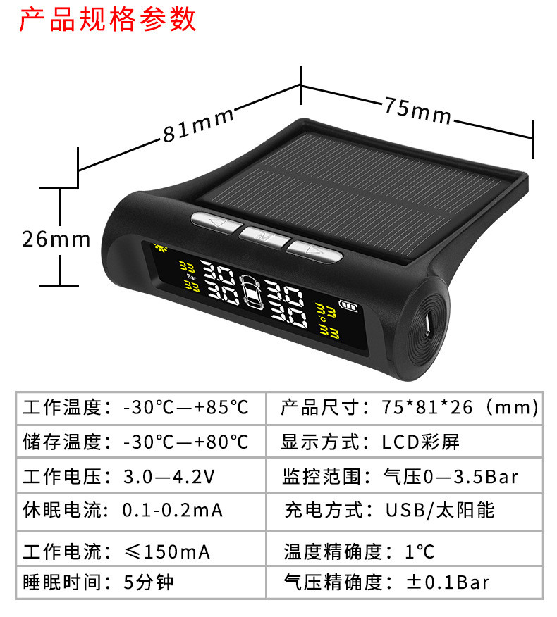 汤河店 汽车胎压监测TPMS无线高精度太阳能外置蜂鸣报警轮胎压监测a