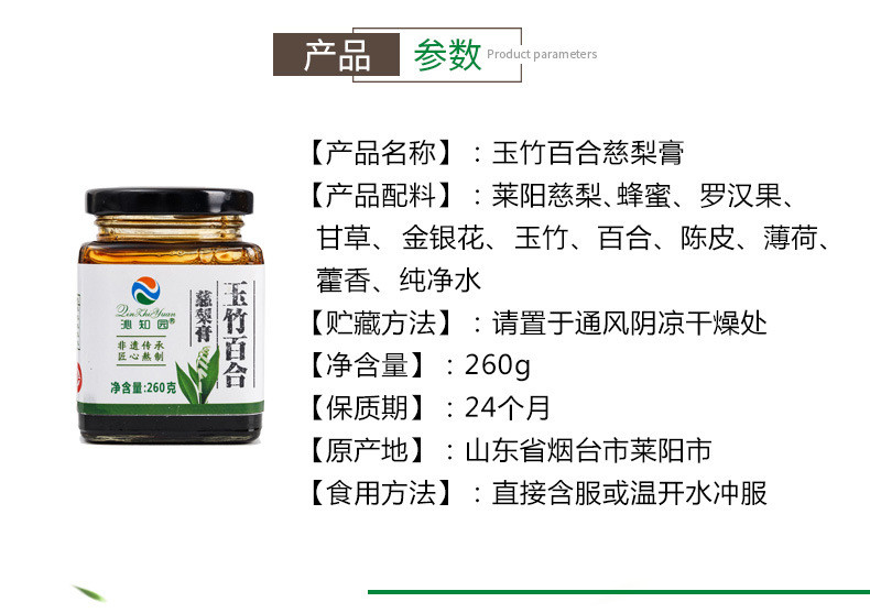 汤河店 沁知园膏滋食品饮料260g玉竹百合沙棘茯苓慈梨膏即食滋补膏