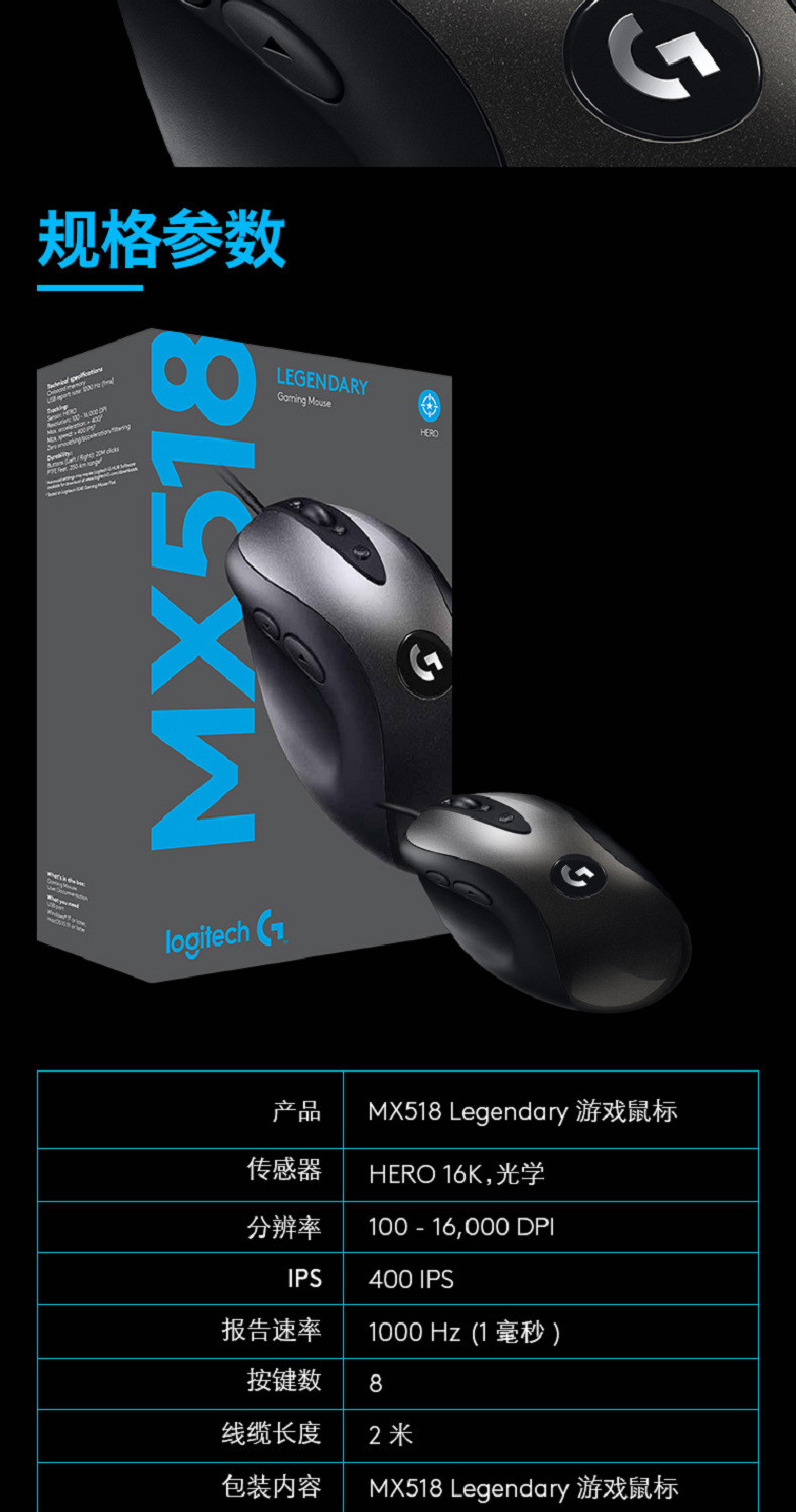 汤河店 Logitech罗技MX518有线游戏鼠标 经典复刻版电竞吃鸡LOL鼠标 新品