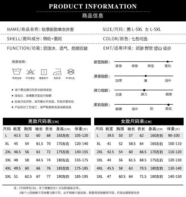 汤河之家 单层冲锋衣男薄款户外男女春秋季弹力透气情侣速干防风衣外套a