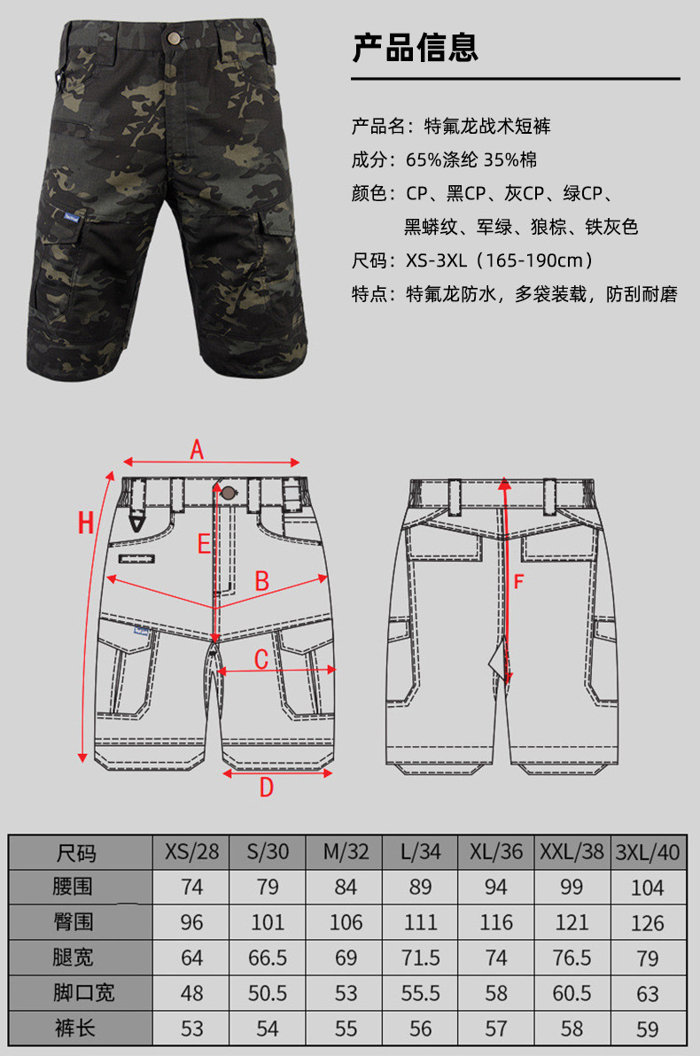 洋湖轩榭战术短裤男夏季户外军工特氟龙防水丛林CP迷彩工装裤a