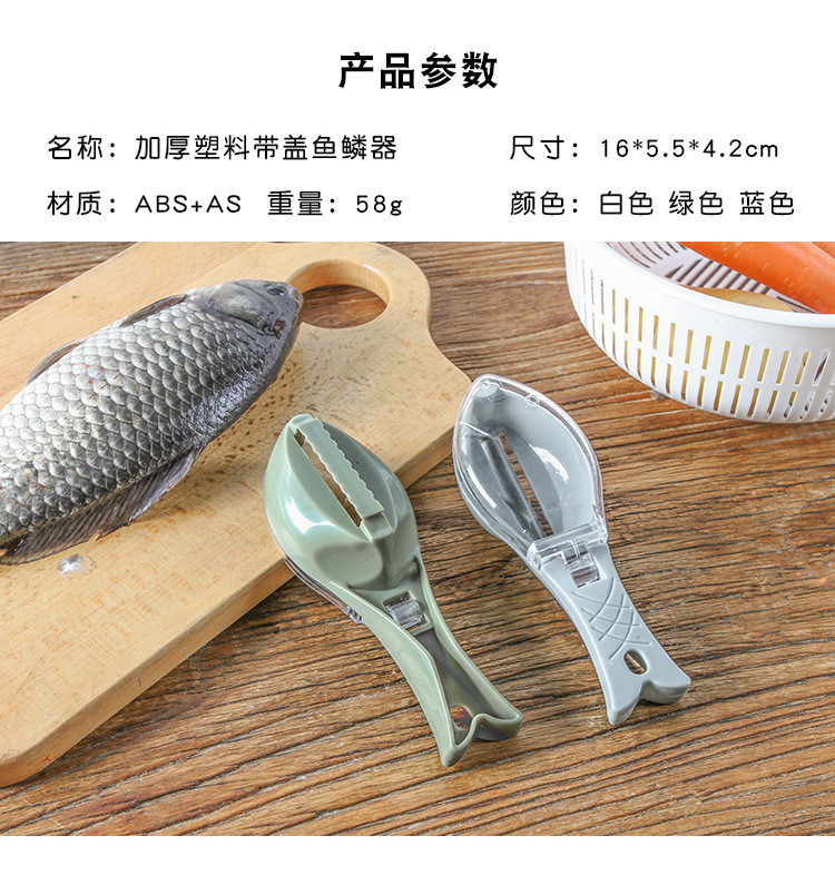 汤河店 刮鱼鳞器刮鱼鳞神器带盖厨房鱼鳞刨刮器手动去鱼鳞工具DY-200朵雅a