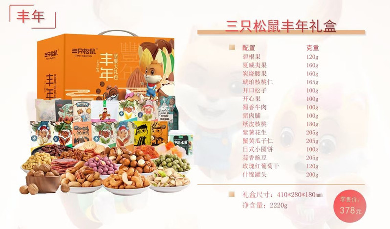 汤河店 网红款中国味A/B款丰年坚果年货零食大礼包 春节礼盒a