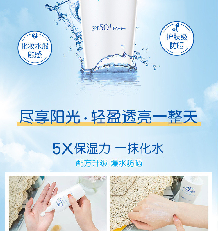 汤河店 新碧防晒霜 补水保湿水感面部户外SPF50军训学生全身防晒a