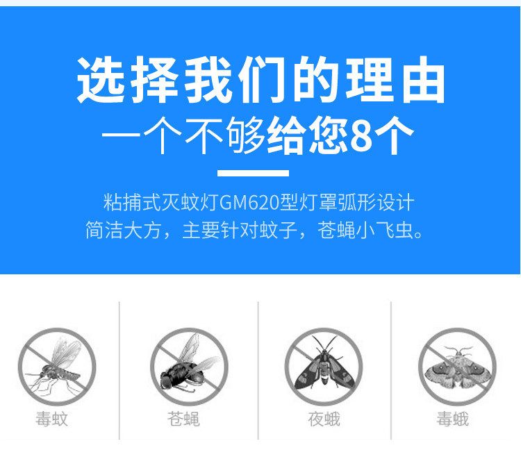 汤河店 新款粘捕式捕虫灯灭蚊灯灭蝇灯GM620铺餐饮商用家用食品a