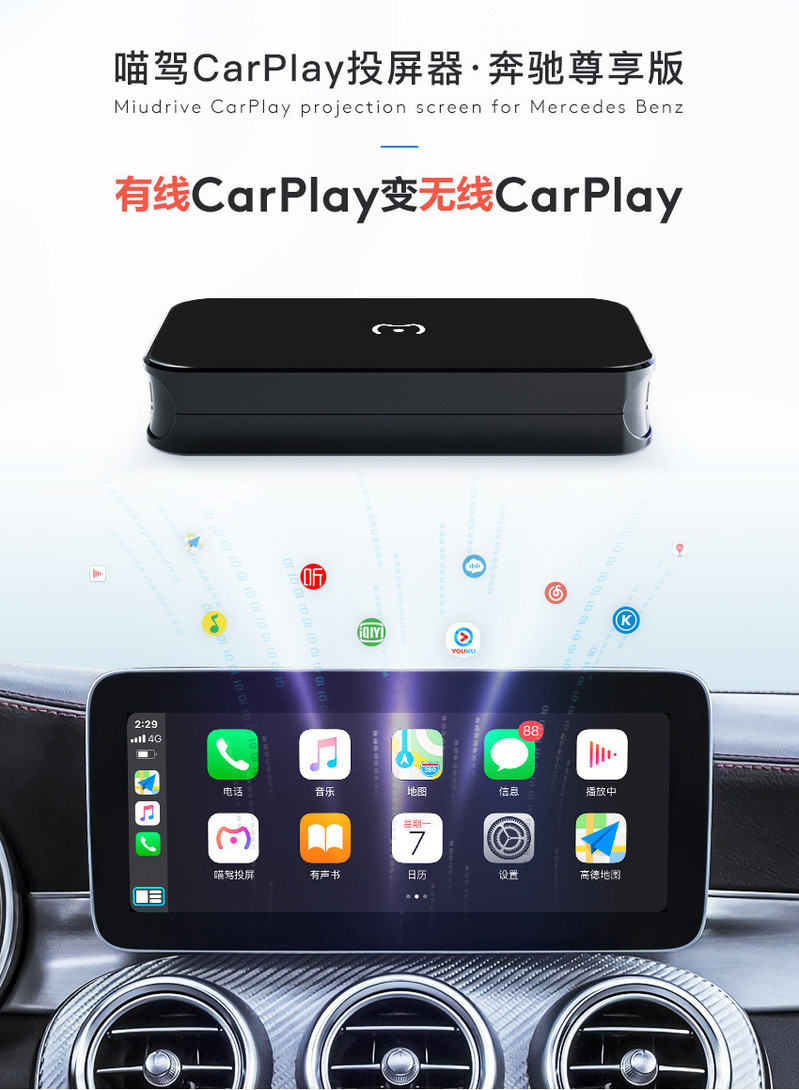 汤河店 适用于奔驰有线转无线carplay喵驾智度导航苹果安卓无线投屏视频a