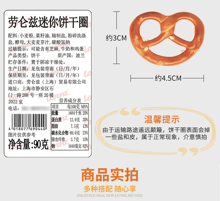 汤河店 劳仑兹迷你饼干圈90g 蝴蝶饼干蛋糕装饰原装进口休闲零食