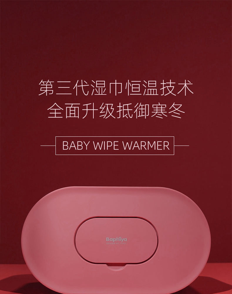 汤河店 芭菲娅婴儿湿巾加热器便携式恒温湿巾保温盒宝宝湿纸巾家用保暖器