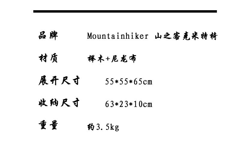 汤河店 新款克米特 加固型款榉木武椅 户外露营布椅