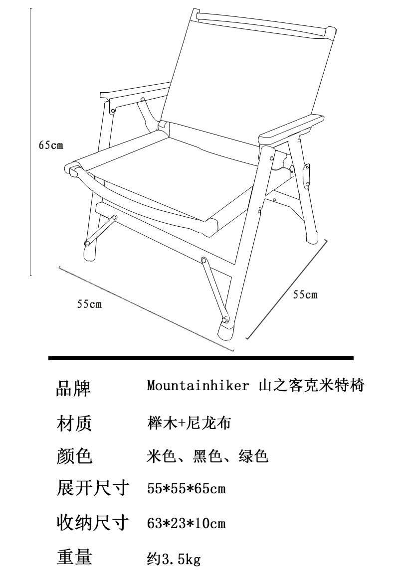 汤河店 新款克米特 加固型款榉木武椅 户外露营布椅