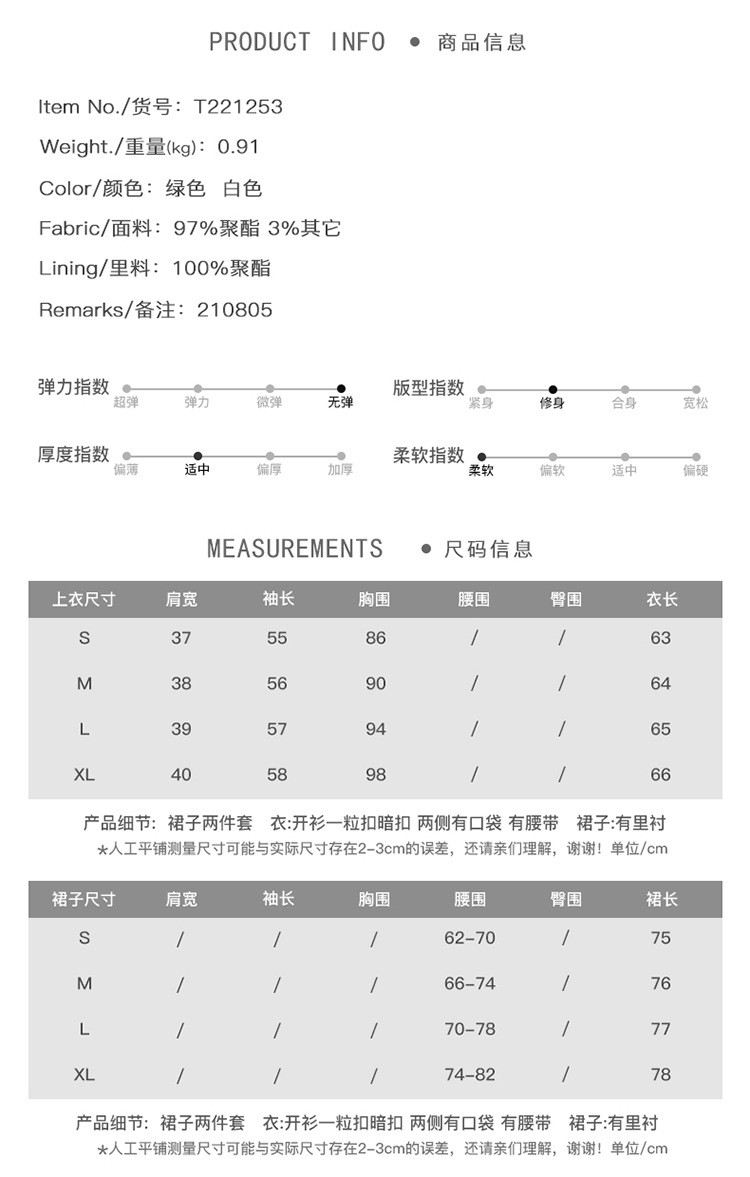 施悦名 T221253法式名媛气质套装2021秋季新款