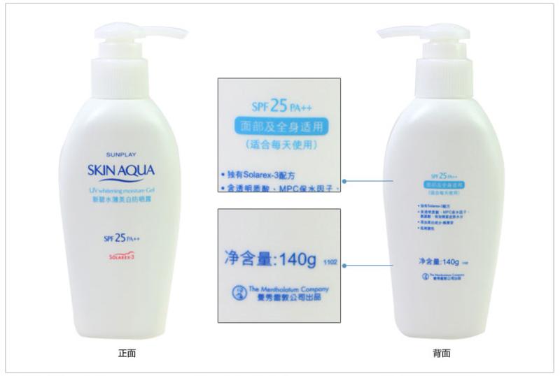 曼秀雷敦新碧水薄美白防晒露140g SPF25++ 美白肌水感UV 晒后修复面部全身防晒乳液